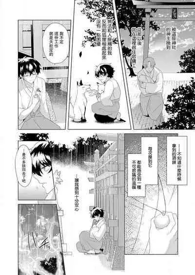 [Hibiki Racko] Totsuida Saki wa Dekiai Kitsune ~ Haramu Made Nandodemo Aishite Yaru)| 狐狸夫君把我宠上天~不生只小狐狸就不给停1-2[Chinese] [莉赛特汉化组]