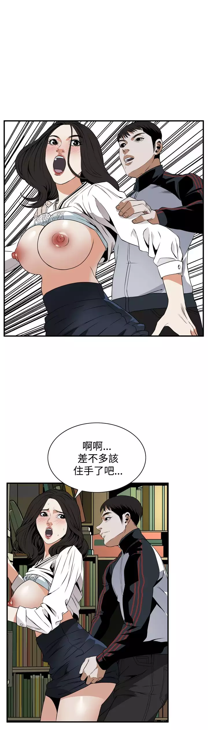 Take a Peek 偷窥 Ch.39~66 中文