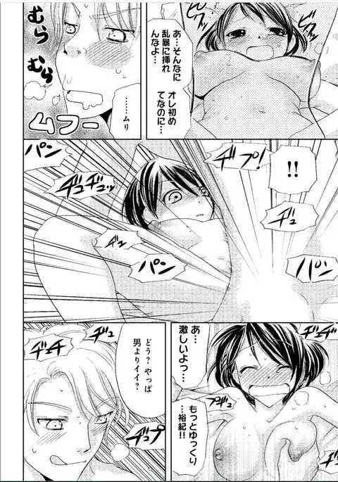 Sonna ni Ookii no Irenaide ★ Onna no Karada ni Natta Ore Vol. 1