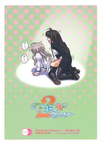 (Puniket 22) [Behind Moon (Q)] Otome wa Boku o Okashiteru ~Futanari Elder | The Maiden Raping My Sister ~Futanari Elder~ (Otome wa Boku ni Koishiteru Futari no Elder) [English] [SaHa]