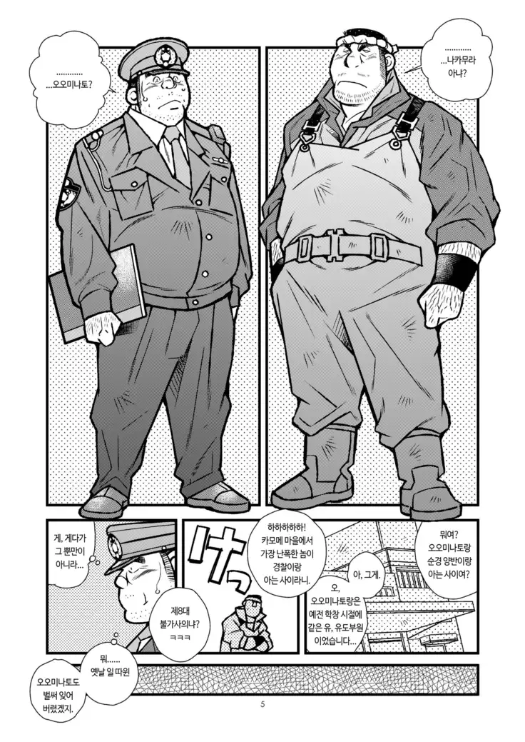 Ryoushi to Chuuzai-san | 어부와 경찰