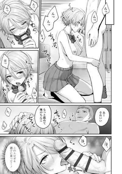 [Benimura Karu] Boku dake ga Sex Dekinai Ie [Digital]