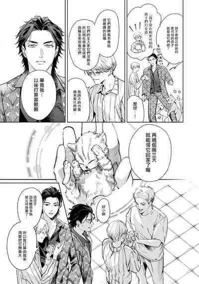 Hajime no Koi | 初始之恋 Ch. 1-4