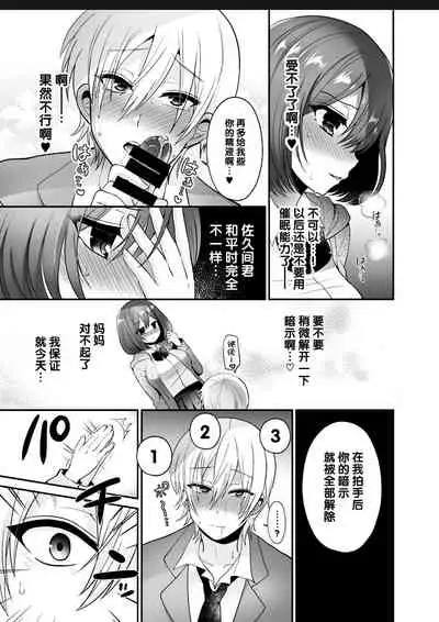 Futanari x Saiin x Danshikan