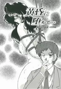 [Fukada Takushi] Tasogare ni Ochite...