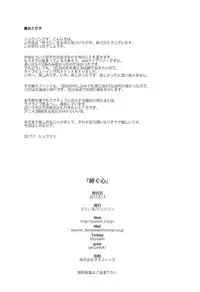 (C91) [Sunyiru (Shuurin)] Tsunagu Kokoro (Love Live! Sunshine!!)