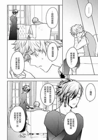 [Furukawa Fumi] Omega Koukyu Shoukan Ronnie Danshaku no Otsuki-sama | OMEGA高级娼馆 罗尼男爵与白月光 Ch. 1-5+番外1-2 [Chinese] [冒险者公会] [Digital]