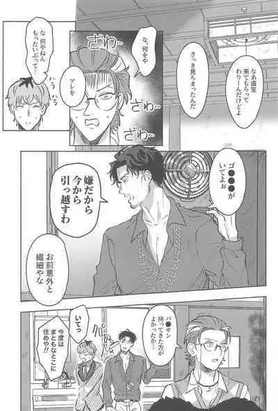 Yoreba 3-nin Nangi na Dangi