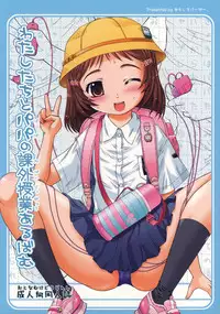 (C73) [Omoshiro Burger (Tokuda Shinnosuke)] Watashi-tachi to Papa no Kagai Jugyou Album