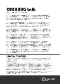 [Beater (daikung)] Ace Star [Digital]