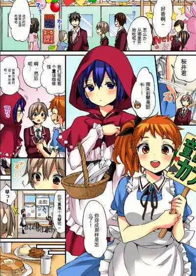 Onna no Karada de Iki sugite Yabai! 9 | 不妙啊女生身体太容易高潮了！9