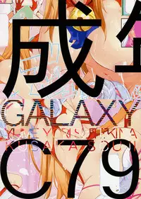 (C79) [Yume Yori Suteki Na (Kusaka Souji)] Galaxy (Asobi ni Iku yo!)