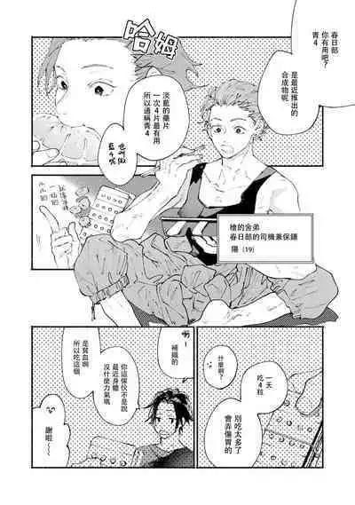 [Itoda shunta] boku no kyōjin-kun 1-3 | 我家的小疯子1-3 [Chinese] [莉赛特汉化组]