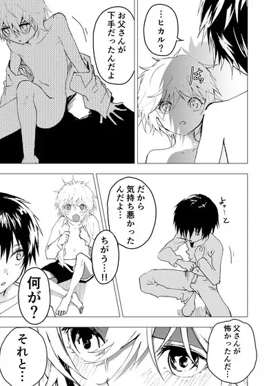 Ibasho ga Nai node Kamimachi shite mita Suterareta Shounen no Ero Manga Ch. 41