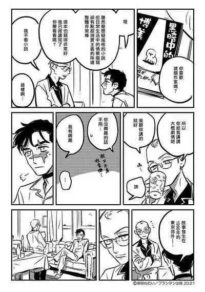 Sleeping Dead | 活死人 Ch. 1-5 + 番外