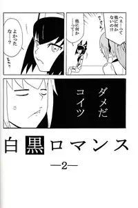 (C85) [Hiyoko Mikan Nouen (Piconn)] Gokuraku Shinki Tokkyuu 3 Shirokuro Romance (Busou Shinki)
