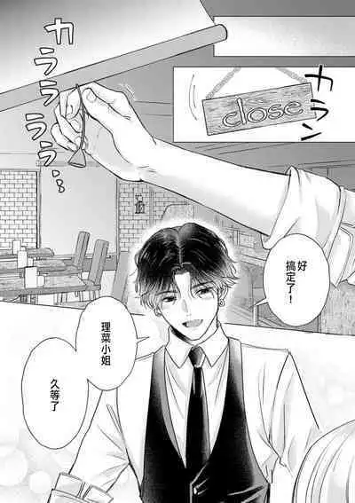 Daisuki na Hito nanoni SeFri Keiyaku Musunjaimashita... Ch.1-4 | 明明是最喜歡的人卻結下了炮友契約...