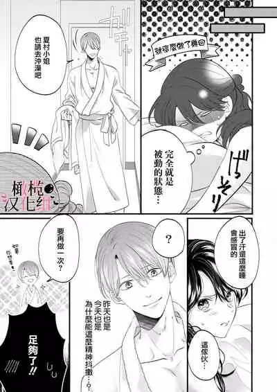 [rera] Inma Nanoni, Tada no Ningen ni An An Nakasarechaimashita~01-02｜明明是淫魔却难以隐忍~01-02[中文] [橄榄汉化组]