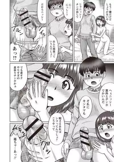 [Nitta Jun] InCha Doutei no Geretsu SEX [Digital]