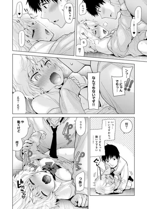 Noraneko Shoujo to no Kurashikata Ch. 1-12