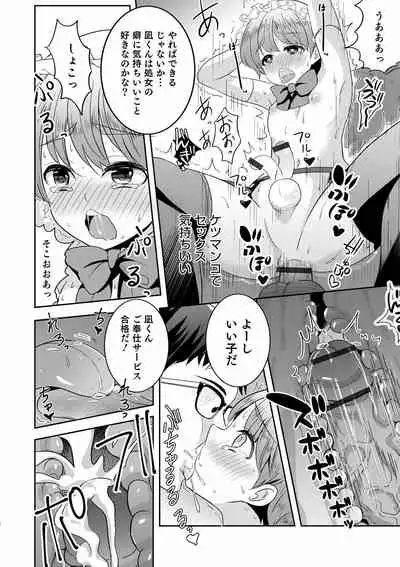 Otokonoko Kanojo - Otokonoko Sweetheart