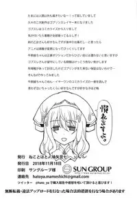 (Ashipita!! 8) [Neko to Hato (Hatoya Mameshichi)] Home Sweet Home (Goblin Slayer) [English] [Thennos Scans]