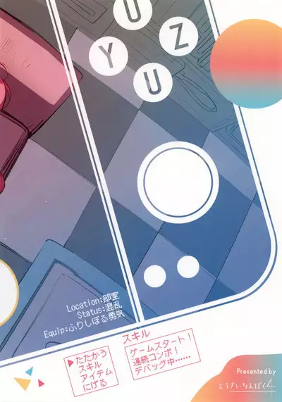 (Sanctum Archive chapter.4) [Touzainanboku (Nishi Yasuaki)] Continue? | 是否继续游戏？ (Blue Archive) [Chinese] [[UZ厨汉化]]