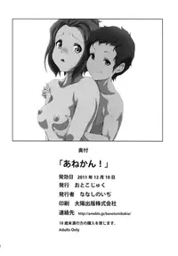 [Otokojuku] Ane Kan! (K-ON!)