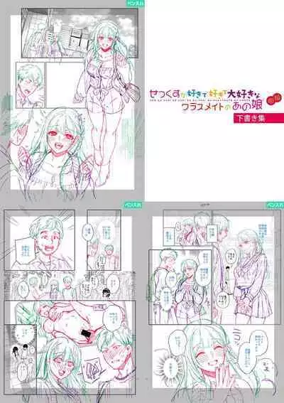 Sex ga Suki de Suki de Daisuki na Classmate no Anoko FANZA Tokusouban