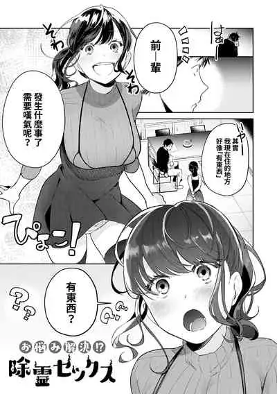 Onaya mi kaiketu!Zyorei sekkusu | 煩惱解決!?除靈性愛