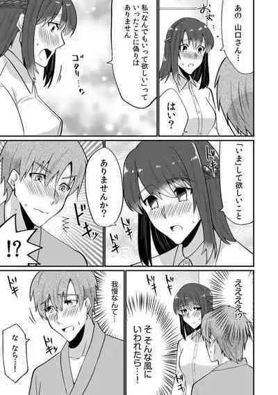 [Martan] Nyūin-chū no boku no Are o kanojo ga ashisuto?~ Kyō mo Ippai Demashita nē ~ 1