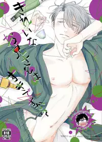 (Ginban no glory 0.5) [COMODO (Arai)] Kirei na Onii-san wa Suki desu ka? (Yuri on Ice)