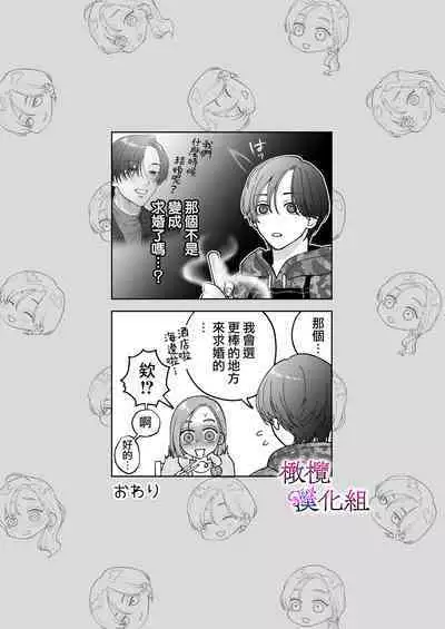 [Potsu nenjin] zoku shigoto ga dekinai Sakaki-kun wa yoru dake yūnō ｜工作无能的榊君只在夜晚十分能干·续[中文] [橄榄汉化组]