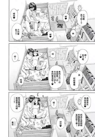 [Tsubaki Jushirou] Kono Naka ni Kinshin Soukan Shiteiru Musume ga 3-nin Imasu #4 | 这些女孩当中正在近亲相奸的有3人 #4 [Chinese] [一只麻利的鸽子个人汉化] [Digital]