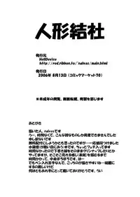 [HellDevice (nalvas)] Ningyou Kessha (Rozen Maiden)