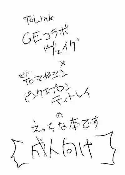 [Sakamusiya (Kaimu)] GE collab to Apron no VeiTyto Hon (Tales of Rebirth) [Digital]