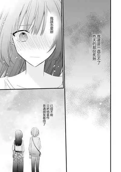 [Cocoa] Kimi no te de kawaiku naritai!~ Jendāresu danshi to no Hna gisō ren'ai ~ | 想要通过你的双手变得可爱！～和无性别男子的H伪装恋爱～: 1-3 [Chinese] [莉赛特汉化组]