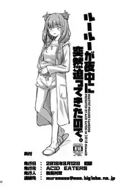 [ACID EATERS (Kazuma Muramasa)] Ruru ga Yonaka ni Totsuzen Semattekita node. (Hugtto! PreCure) [Digital]