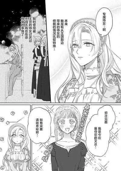 Ai ga Omoi Kishi Koushaku wa, Tsuihou Reijou no Subete o Ubaitsukushitai. | 骑士公爵爱意深重，想要索取放逐千金的一切。 1-3