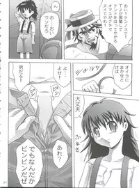 [Manganiku (Kinjou Kazuma)] Michi no Taion ~Ito o Hiita Osanai Kuchibiru~ (Ashita no Nadja)