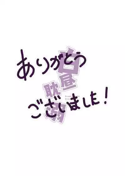 Hakuchuu Tandeki ※ Yume Hon