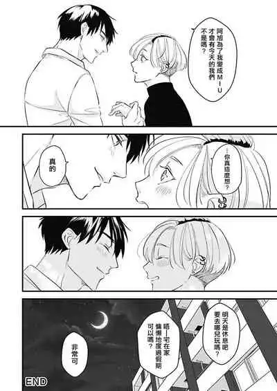 [Torimaru Taro] Asahi-kun wa, Namaiki Zakari no Otokonoko. | 女装大佬旭君他又美又娇 Ch. 2-7+附录 [Chinese] [Digital][完结]
