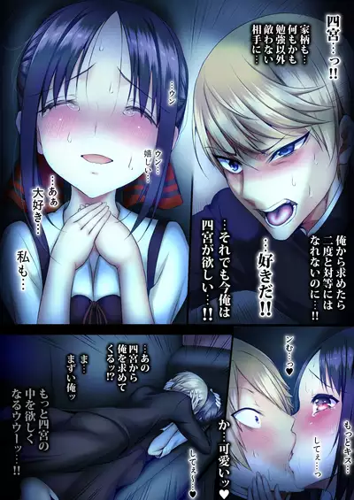 [sad.co (Sadokko)] Ojou-sama wa Mou Pakoraretai (Kaguya-sama wa Kokurasetai) [Digital]