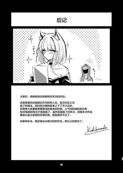 [Shachi (kokihanada)] Yona Yona Senjou Sakusen Kiroku III (Arknights) [Chinese] [Digital]