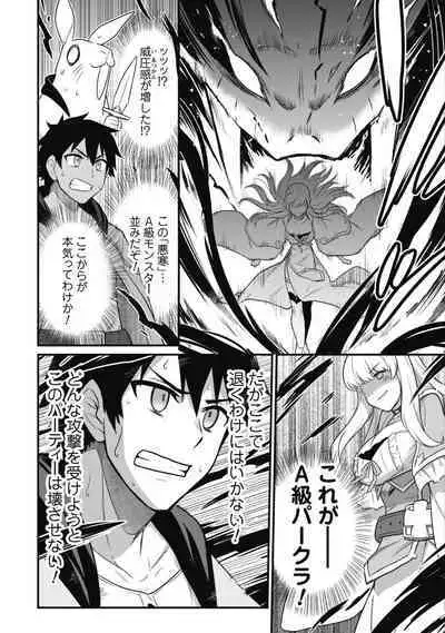 Saikin Haitta Shiro Madoushi ga Party Crusher de, Ore no Isekai Boukensha Seikatsu ga Houkai no Kiki na Ken Nitsuite 1