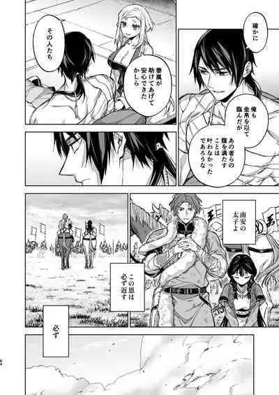 Enran Keichuu Kowa Kouden 4