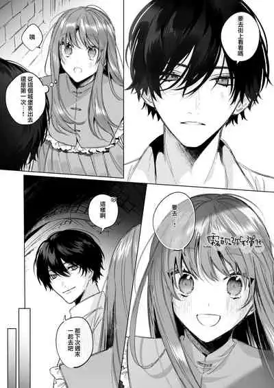 [Haikey (ninako275)] Reitetsu Ouji wa Dekiai no Soshitsu ga Aru kamo shirenai 2 | 高冷王子或許有溺愛的潛能 2 [Chinese] [霧吹彌生漢化組×莉賽特漢化組]