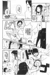 [Toruneko] Anoko to Iikoto | 那件事是舒服的事 [Chinese]