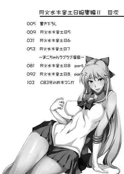 [真面目屋 (isao)] Getsu Ka Sui Moku Kin Do Nichi collection 1-11 [Chinese]