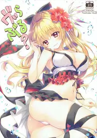 (C90) [Hisuitei (Izumi Tsubasu)] ViraBlu? (Granblue Fantasy) [Chinese] [脸肿汉化组]